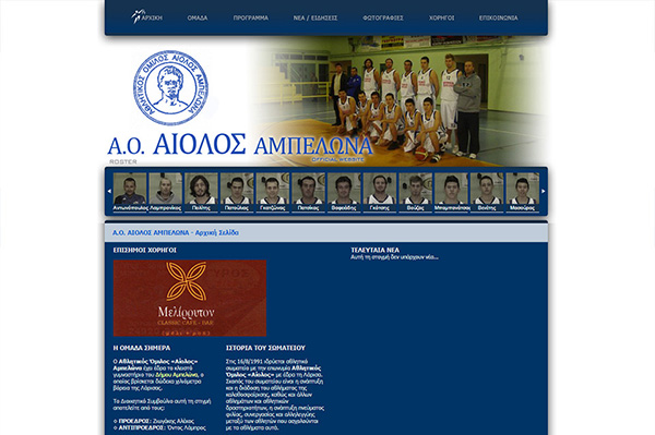 www.aiolos-ambelona.gr