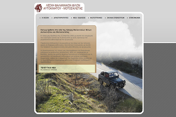 Λέσχη Φαλανίων Φίλων Αυτοκινήτου και Μοτοσυκλέτας