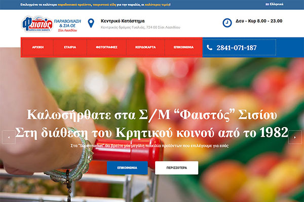 www.sissisupermarketfaistos.gr